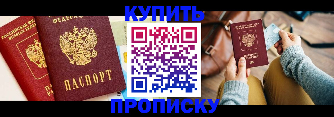 временная регистрация в Южноуральске