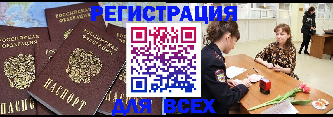 прописка для работы в Южноуральске