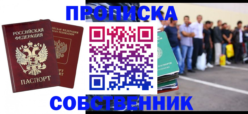 временная регистрация для всех в Южноуральске